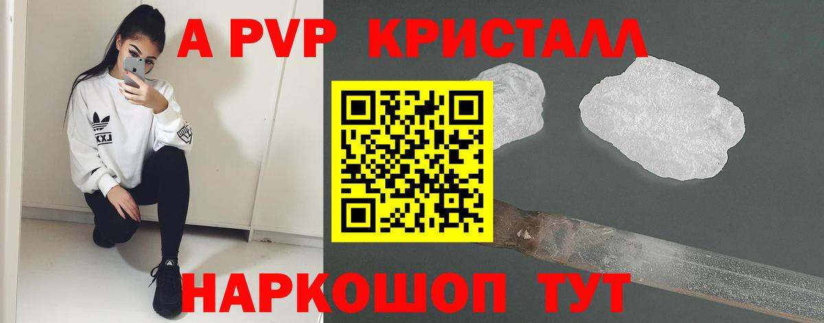 APVP кристаллы Чита