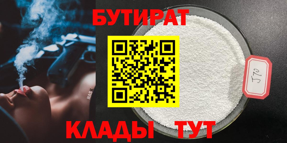 БУТИРАТ BDO Чита