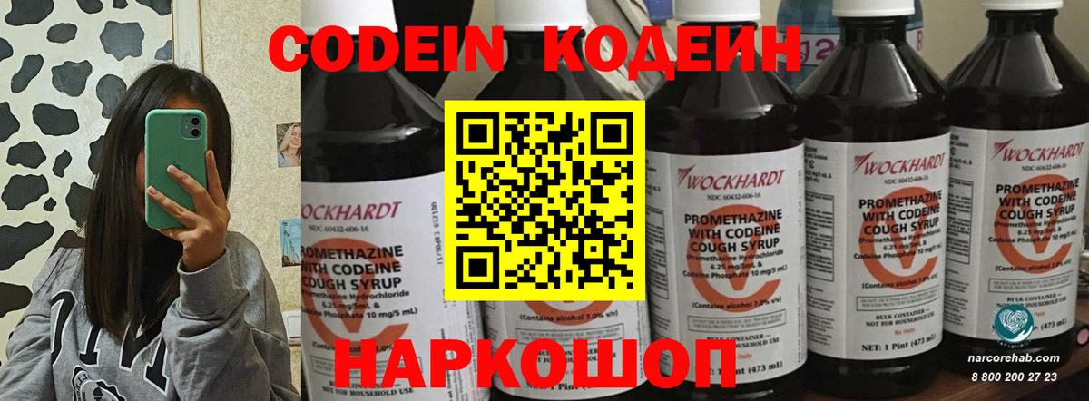 Кодеиновый сироп Lean напиток Lean (лин)  Вход с VPN  Чита  Кодеин напиток Lean (лин) 