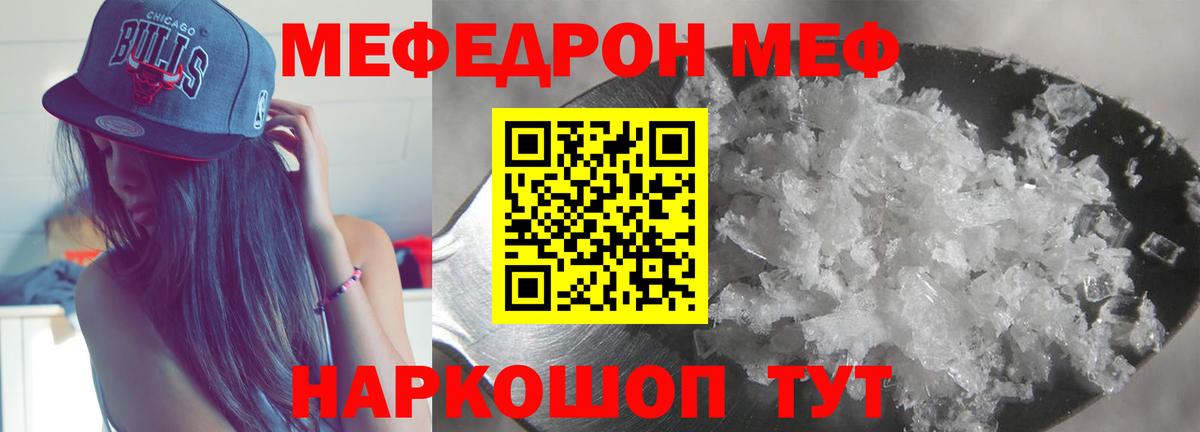 Меф мука  Вход с VPN  Мефедрон  МЕФ  Чита  МЯУ-МЯУ мяу мяу 