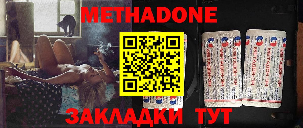 Метадон methadone Чита